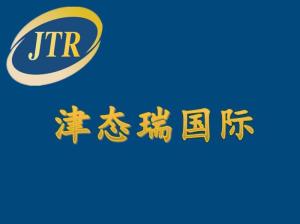 深圳市津態瑞國際貨運代理 科技賦能，智領國際物流新航程